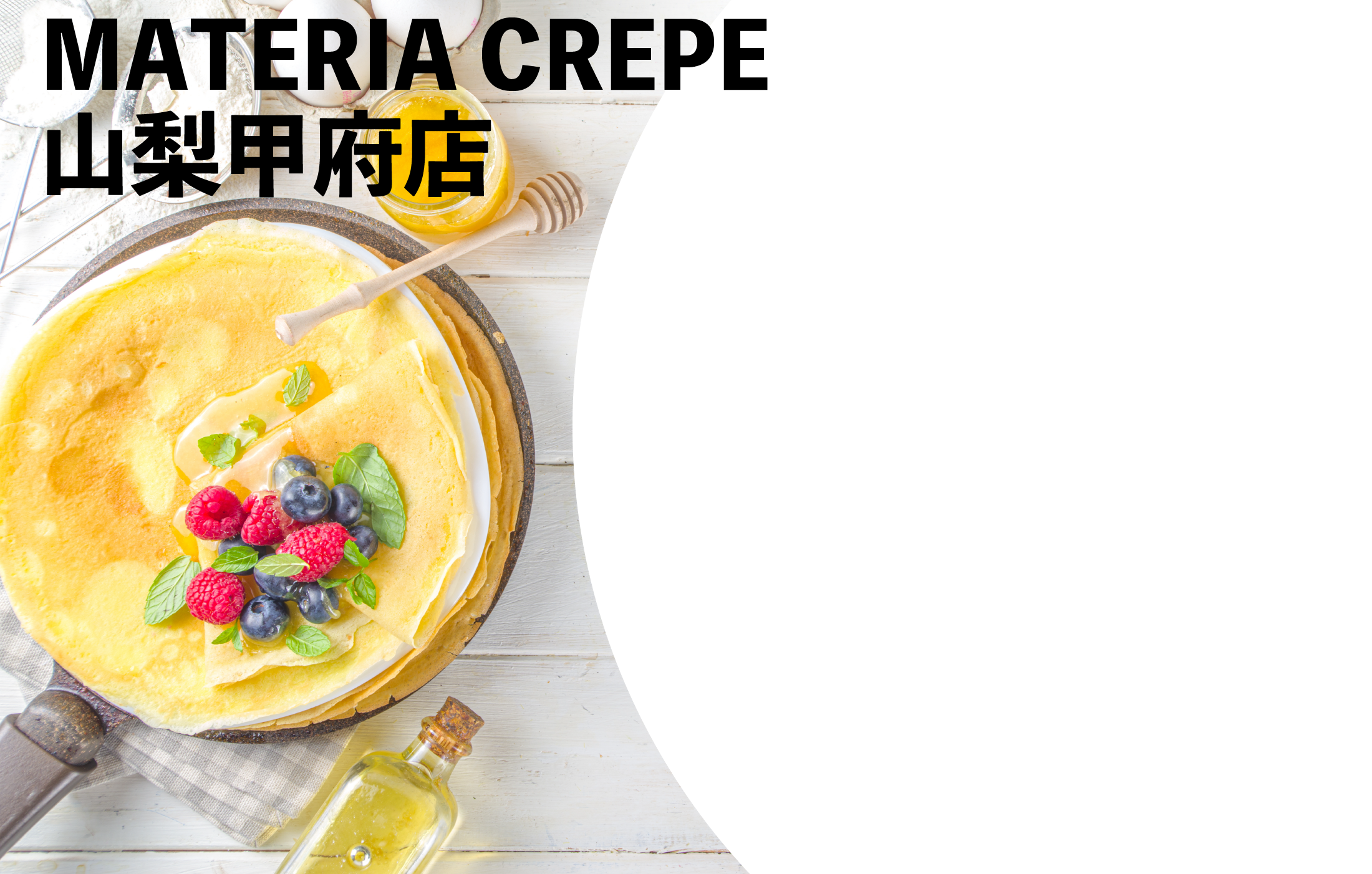 マテリアクレープ山梨甲府店 マテリアクレープ山梨甲府店公式ホームページ いちごやバナナ 生チョコなどを使った30種類のクレープ から選べます 生クリームは手作りで甘くてふわふわ 他にもレアチーズやブリュレ 野菜と使ったクレープもあります 小さい子も食べ マテリアクレープ山梨甲府店 マテリアクレープ山梨甲府店公式ホームページ いちごやバナナ 生チョコなどを使った30種類のクレープ から選べます 生クリームは手作りで甘くてふわふわ 他にもレアチーズやブリュレ 野菜と使ったクレープもあります 小さい子も食べ