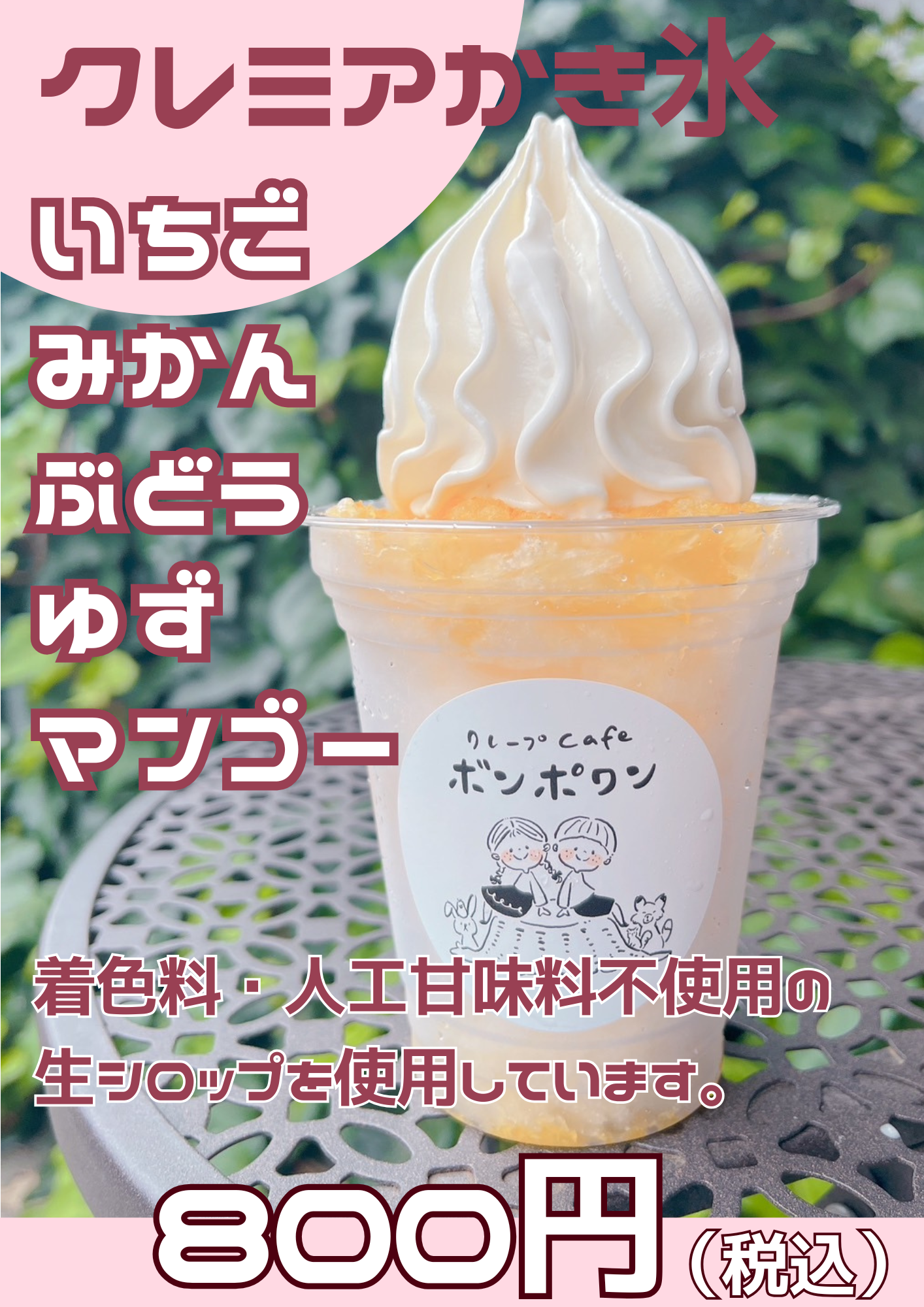 かき氷